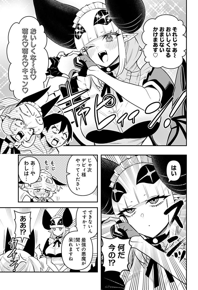デビィ・ザ・コルシファは負けず嫌い 第53話 - 11