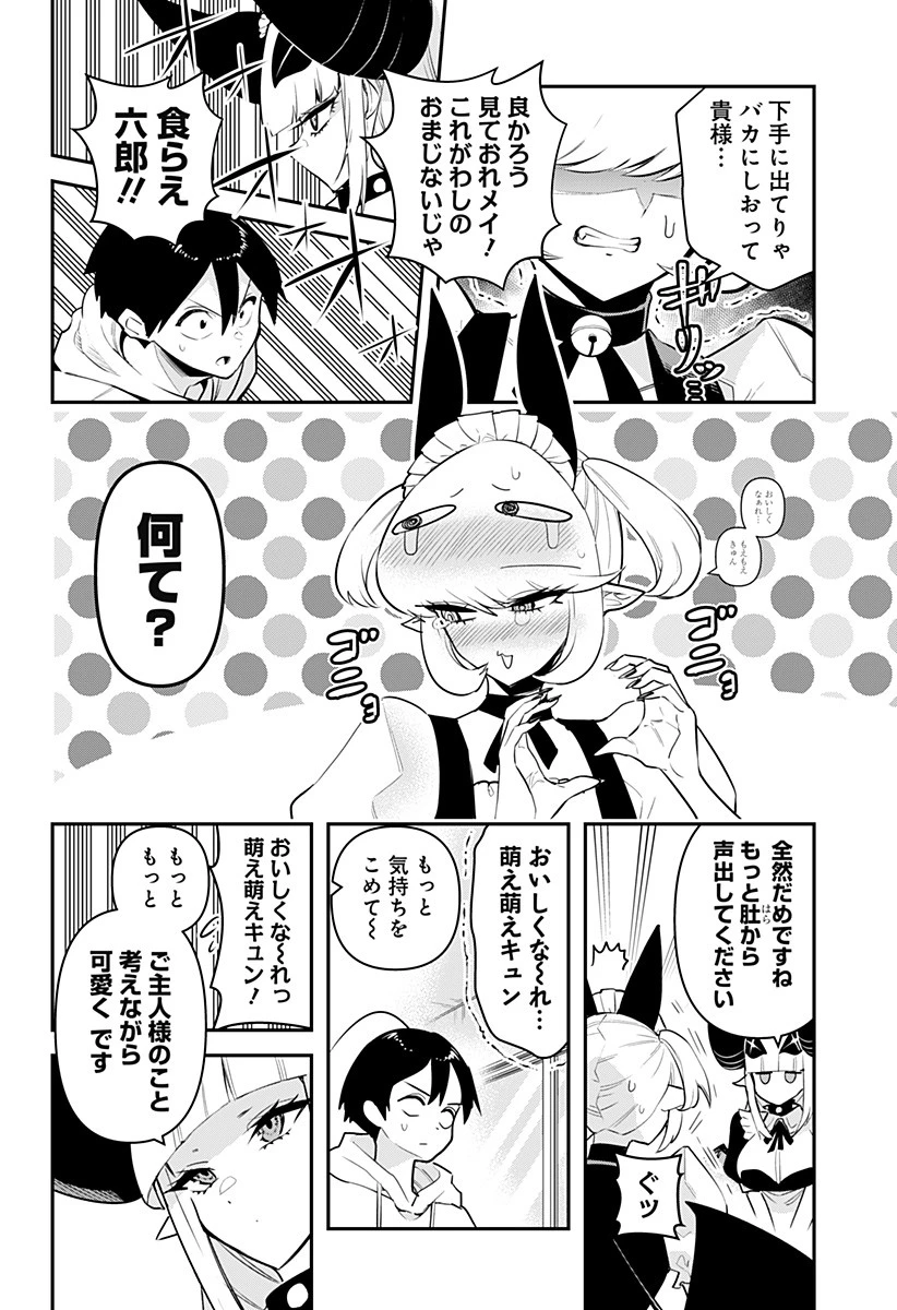 デビィ・ザ・コルシファは負けず嫌い 第53話 - 12