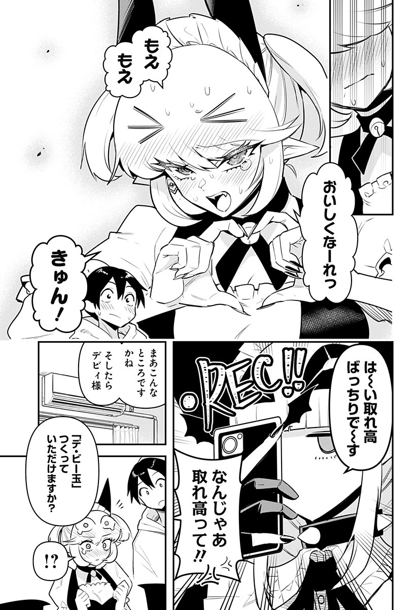 デビィ・ザ・コルシファは負けず嫌い 第53話 - 13