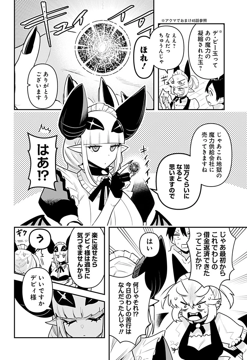 デビィ・ザ・コルシファは負けず嫌い 第53話 - 14