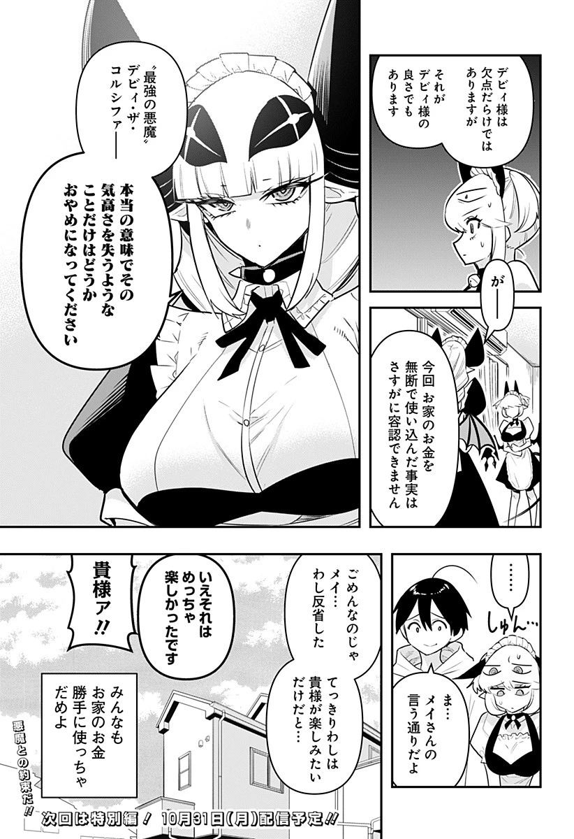 デビィ・ザ・コルシファは負けず嫌い 第53話 - 15
