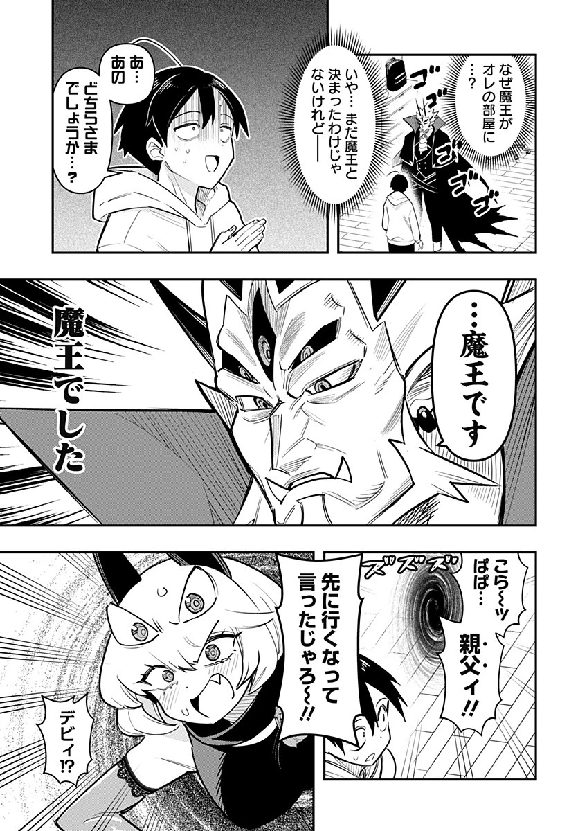 デビィ・ザ・コルシファは負けず嫌い 第61話 - 3