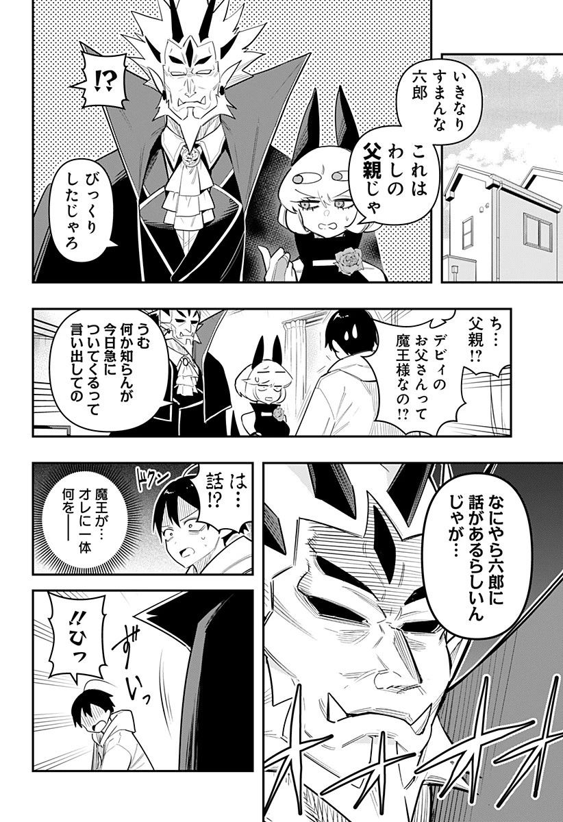 デビィ・ザ・コルシファは負けず嫌い 第61話 - 4