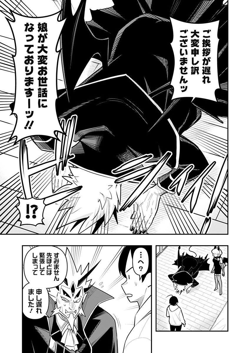 デビィ・ザ・コルシファは負けず嫌い 第61話 - 5