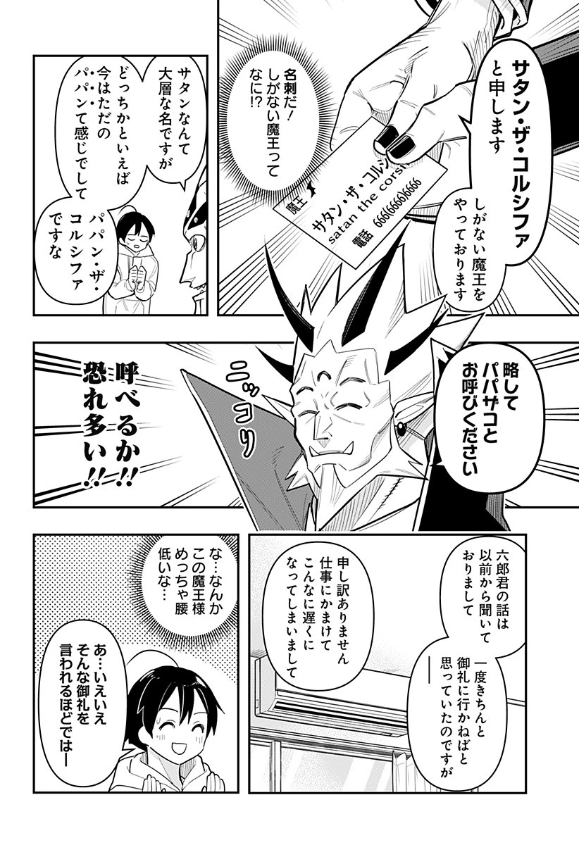 デビィ・ザ・コルシファは負けず嫌い 第61話 - 6