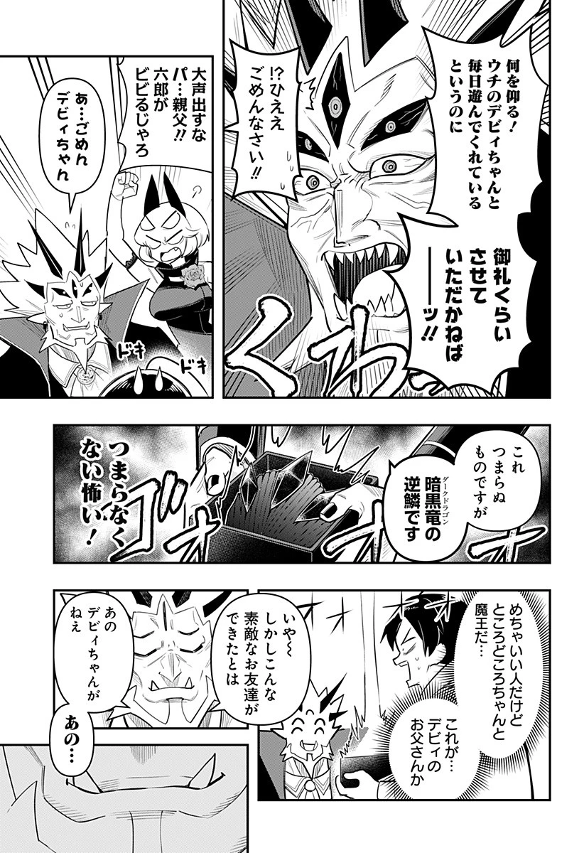 デビィ・ザ・コルシファは負けず嫌い 第61話 - 7