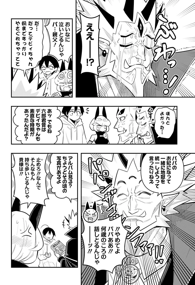 デビィ・ザ・コルシファは負けず嫌い 第61話 - 8