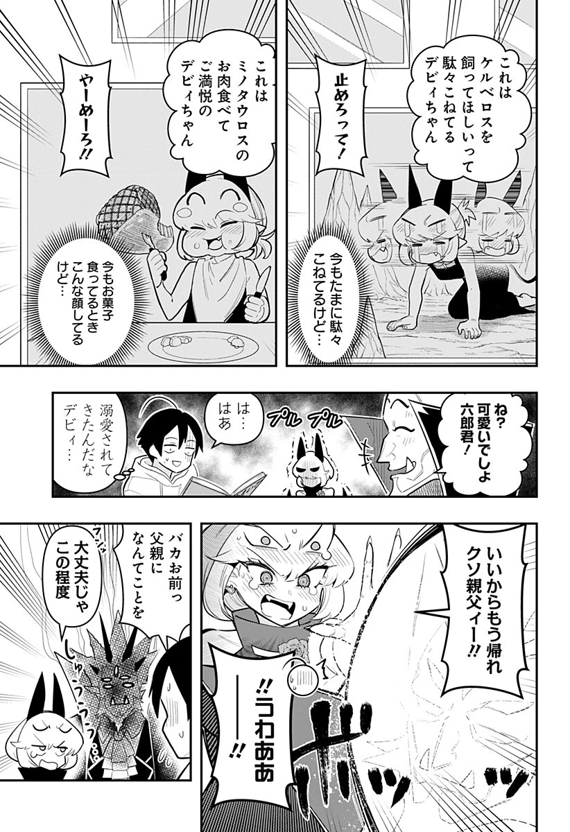 デビィ・ザ・コルシファは負けず嫌い 第61話 - 9