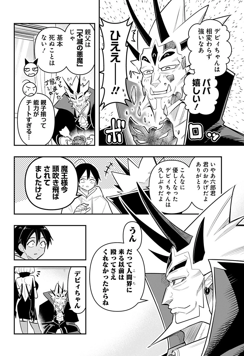 デビィ・ザ・コルシファは負けず嫌い 第61話 - 10