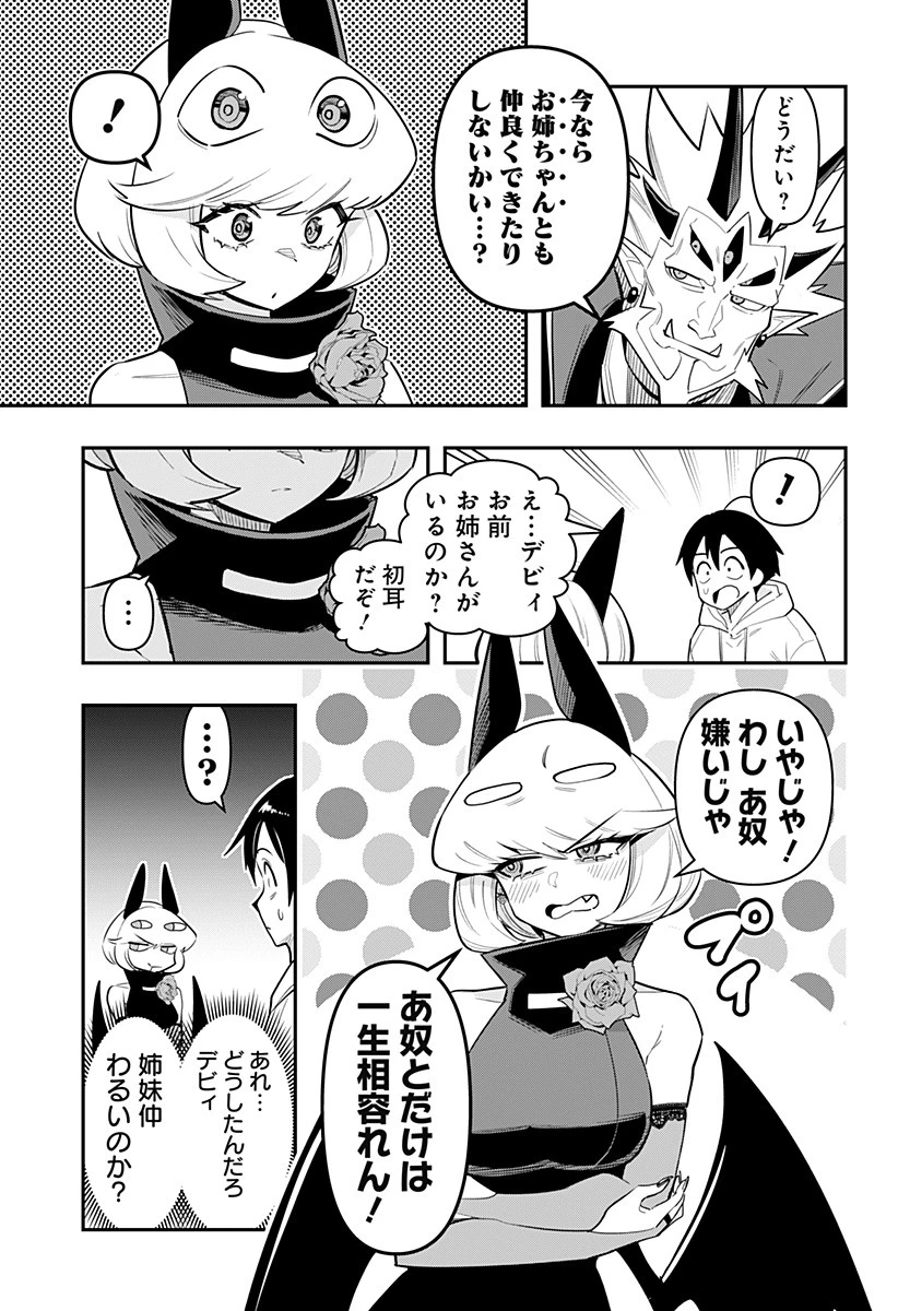 デビィ・ザ・コルシファは負けず嫌い 第61話 - 11