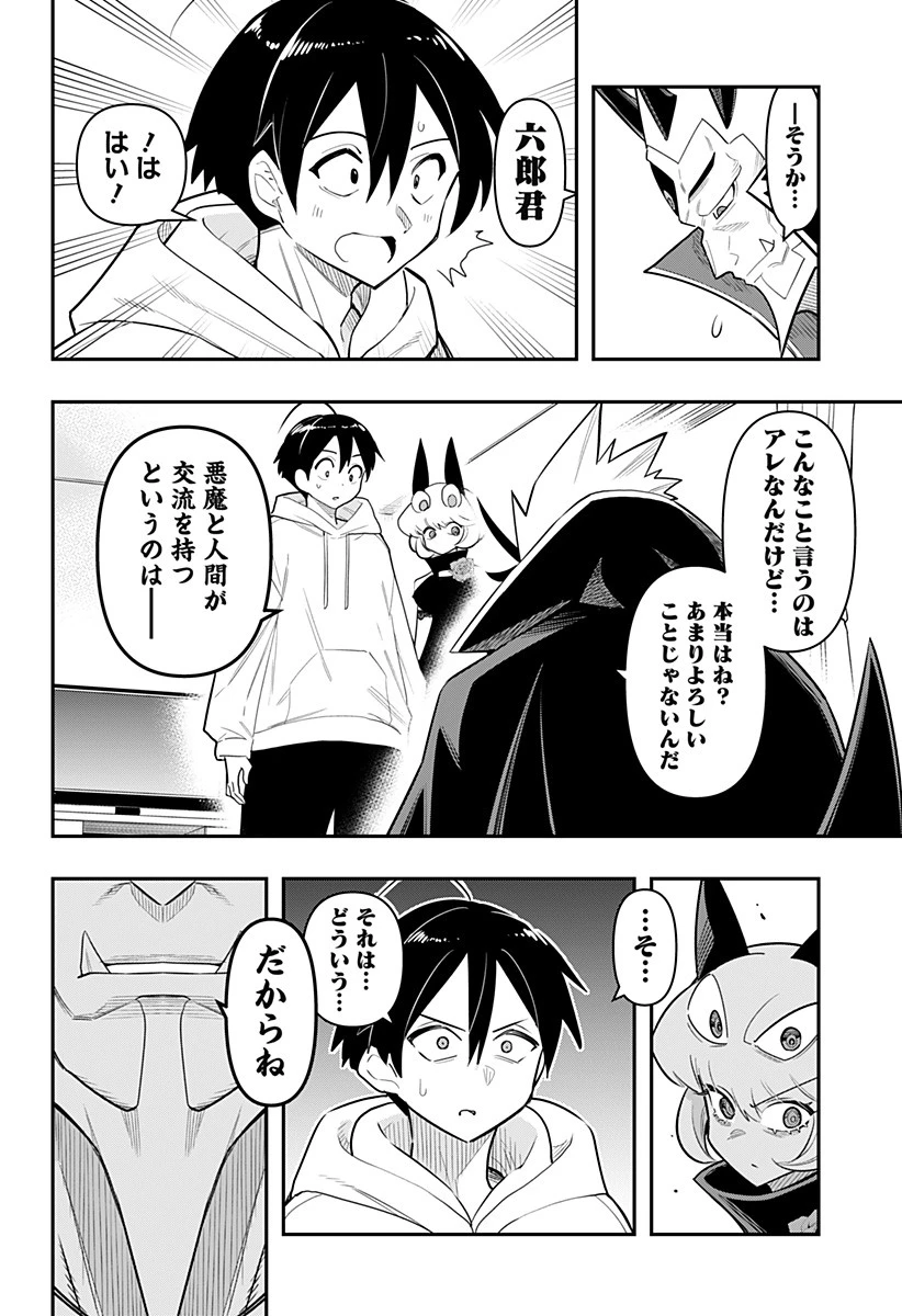 デビィ・ザ・コルシファは負けず嫌い 第61話 - 12