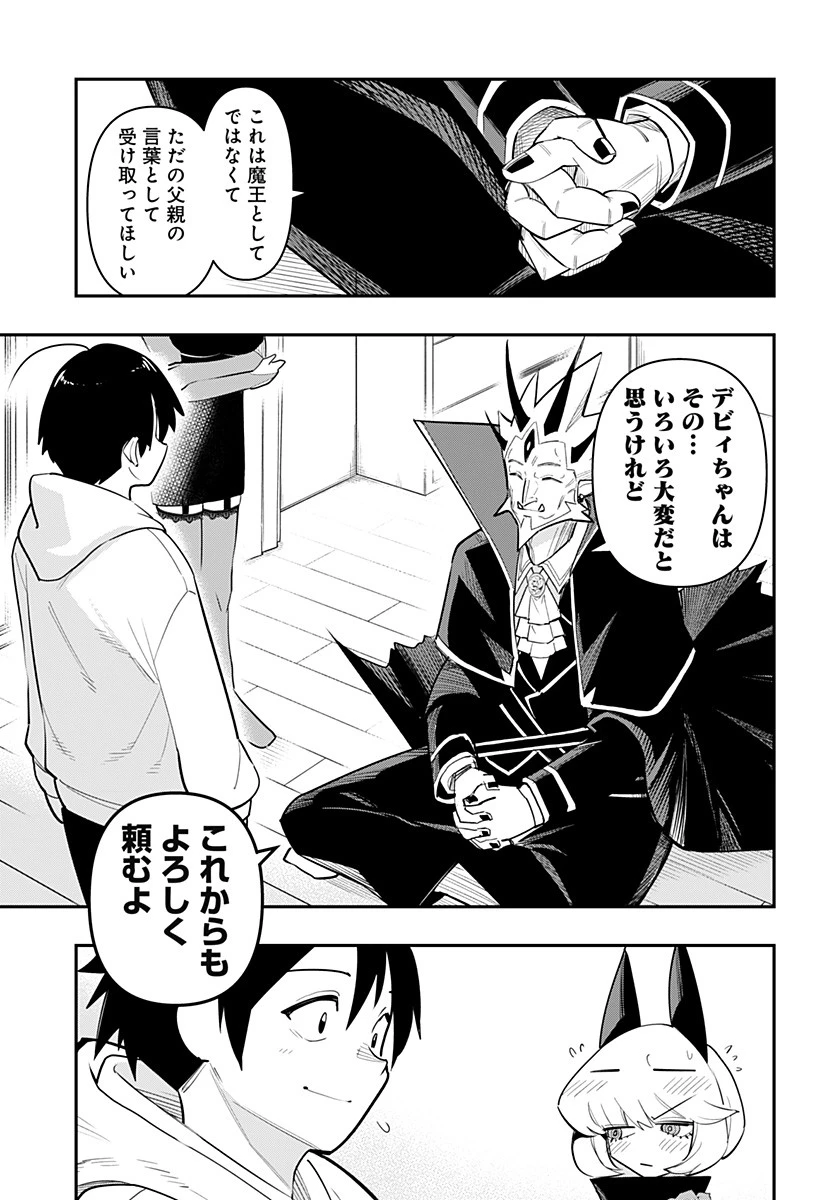 デビィ・ザ・コルシファは負けず嫌い 第61話 - 13