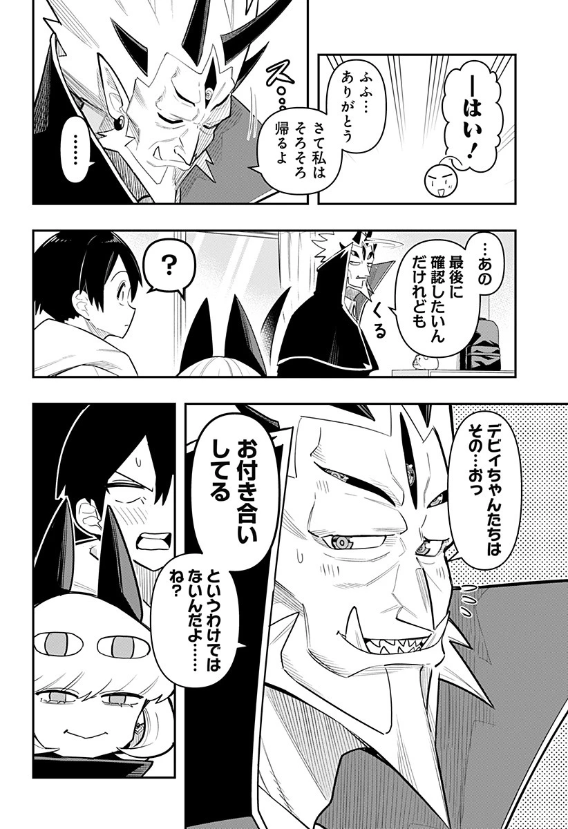デビィ・ザ・コルシファは負けず嫌い 第61話 - 14