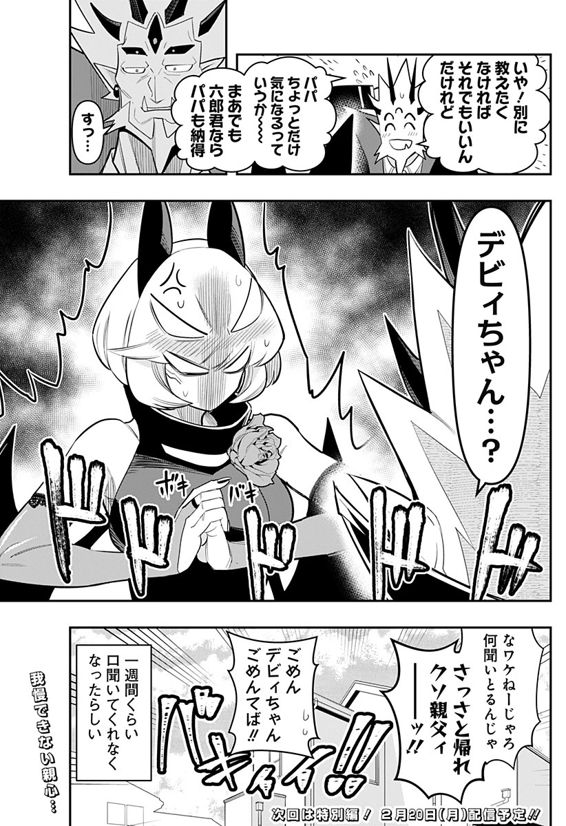 デビィ・ザ・コルシファは負けず嫌い 第61話 - 15
