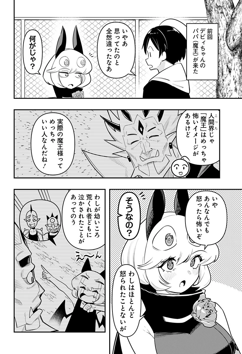 デビィ・ザ・コルシファは負けず嫌い 第61.5話 - 2