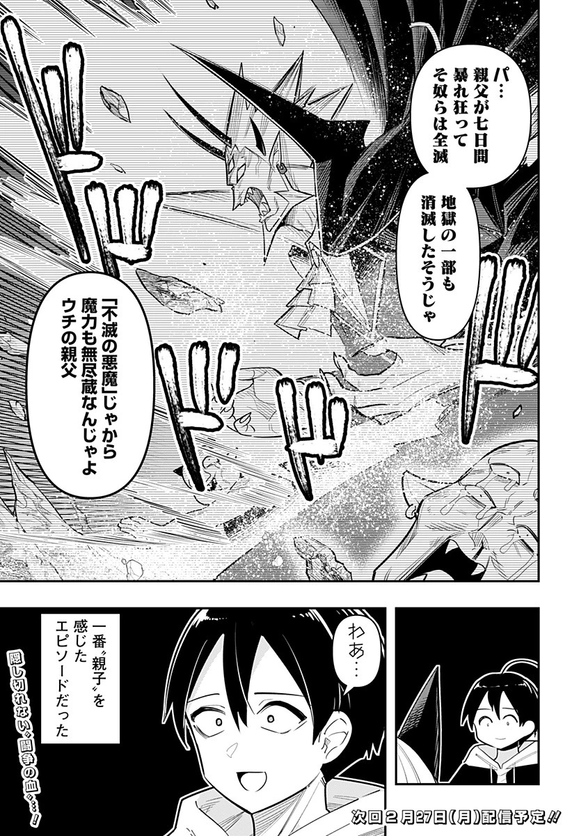 デビィ・ザ・コルシファは負けず嫌い 第61.5話 - 3