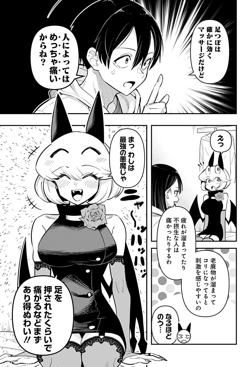デビィ・ザ・コルシファは負けず嫌い 第62話 - 3