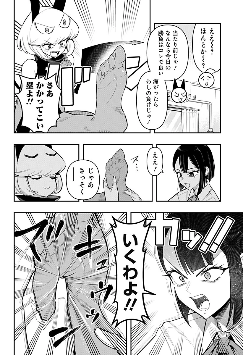 デビィ・ザ・コルシファは負けず嫌い 第62話 - 4