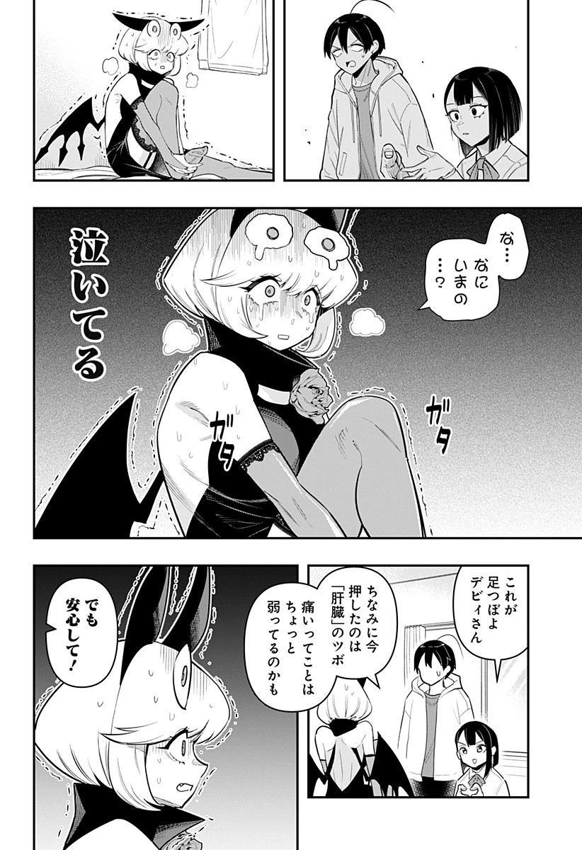 デビィ・ザ・コルシファは負けず嫌い 第62話 - 6