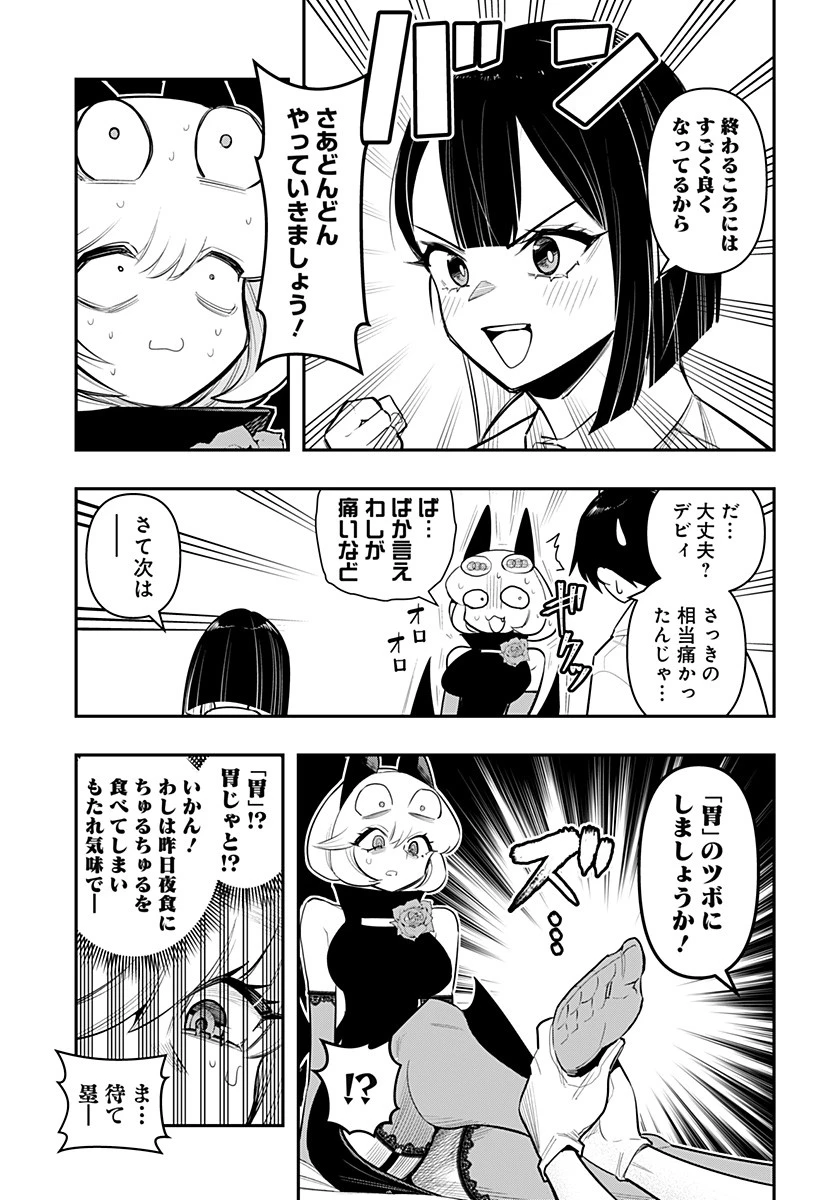 デビィ・ザ・コルシファは負けず嫌い 第62話 - 7