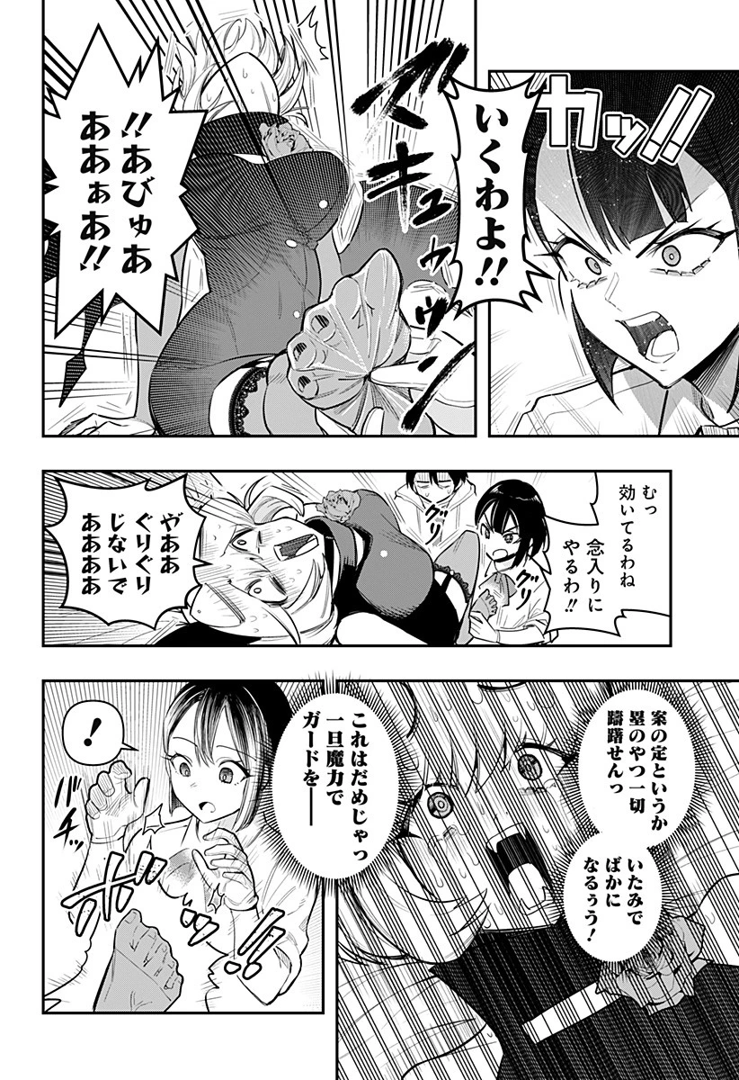 デビィ・ザ・コルシファは負けず嫌い 第62話 - 8