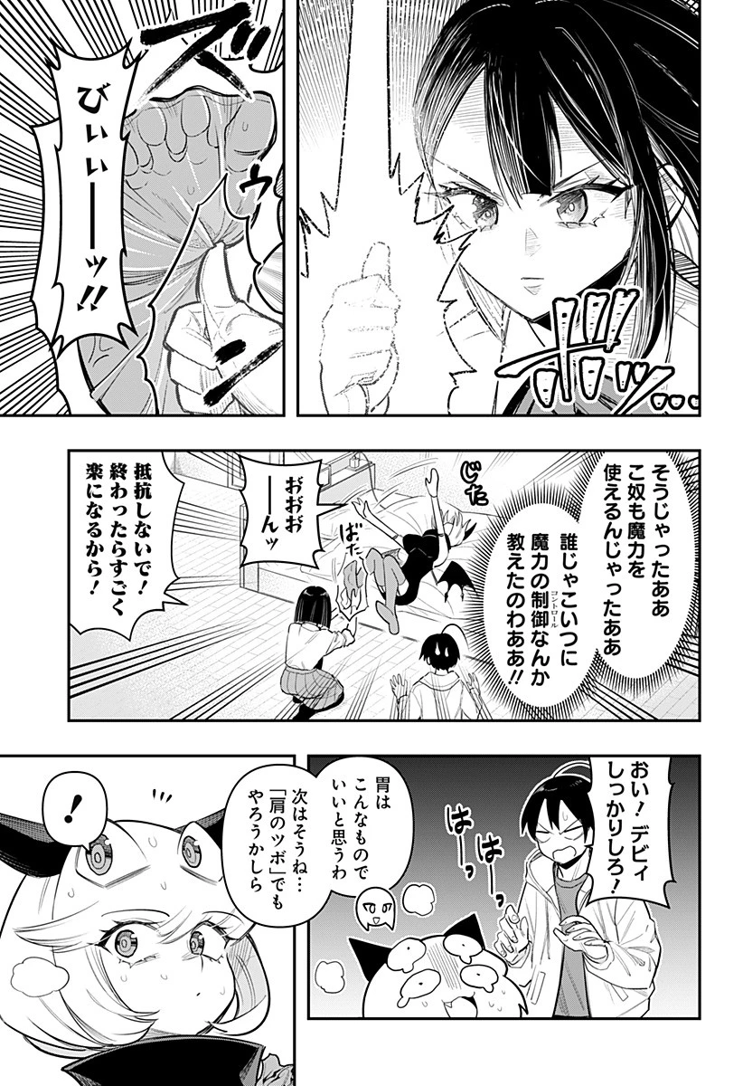 デビィ・ザ・コルシファは負けず嫌い 第62話 - 9
