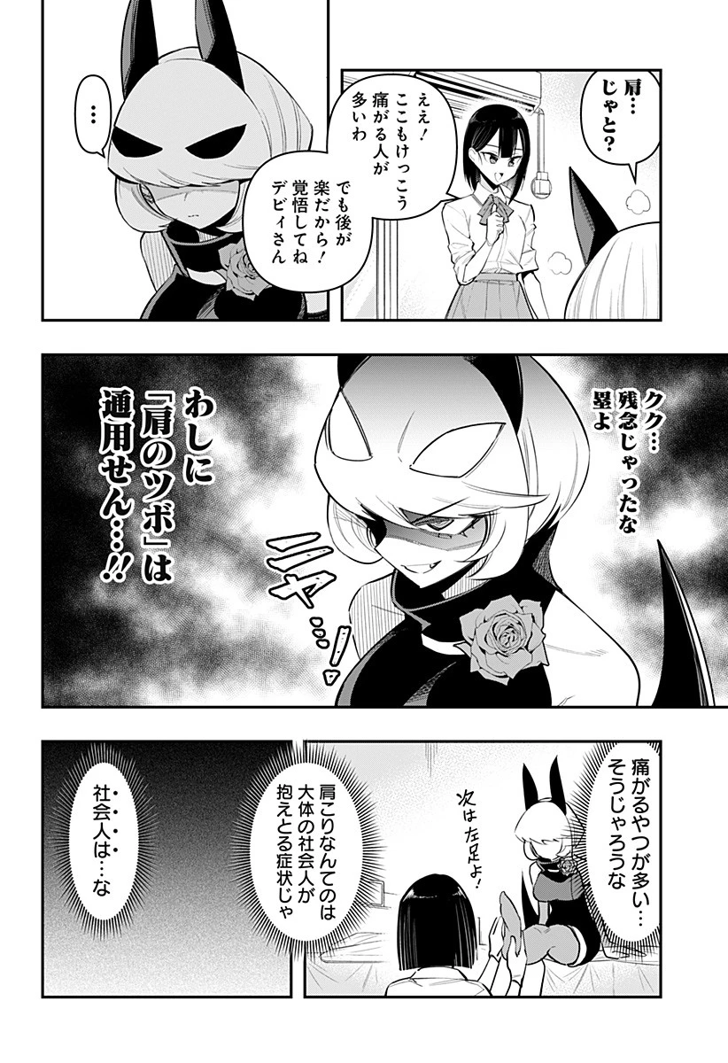 デビィ・ザ・コルシファは負けず嫌い 第62話 - 10