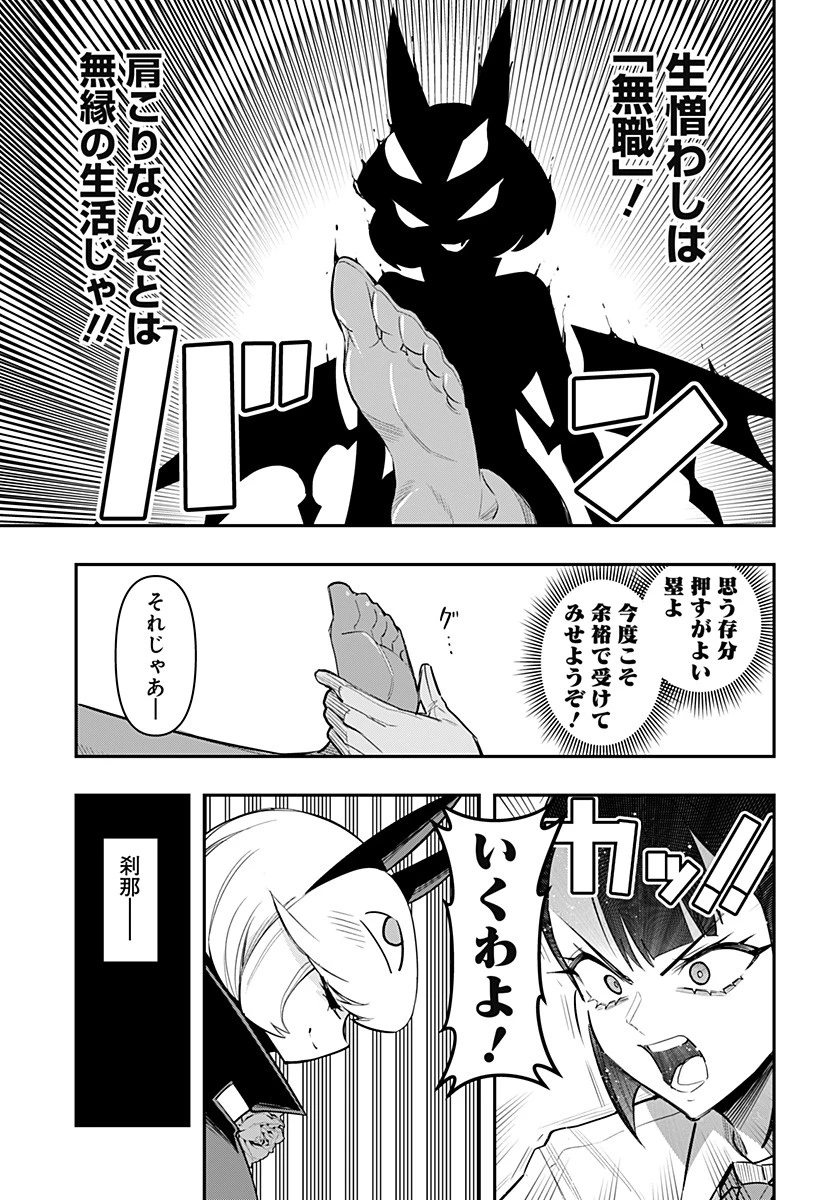 デビィ・ザ・コルシファは負けず嫌い 第62話 - 11