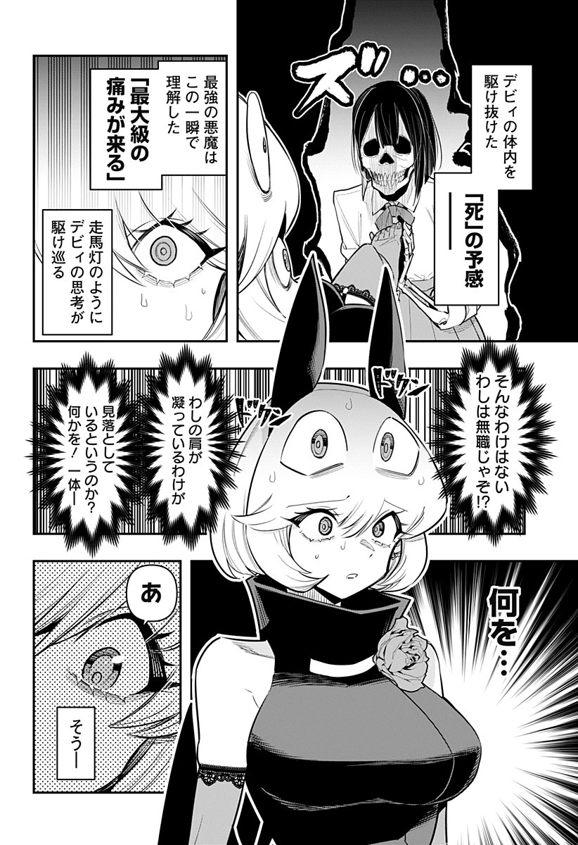 デビィ・ザ・コルシファは負けず嫌い 第62話 - 12