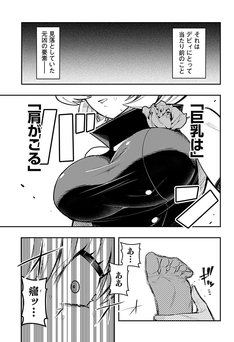 デビィ・ザ・コルシファは負けず嫌い 第62話 - 13