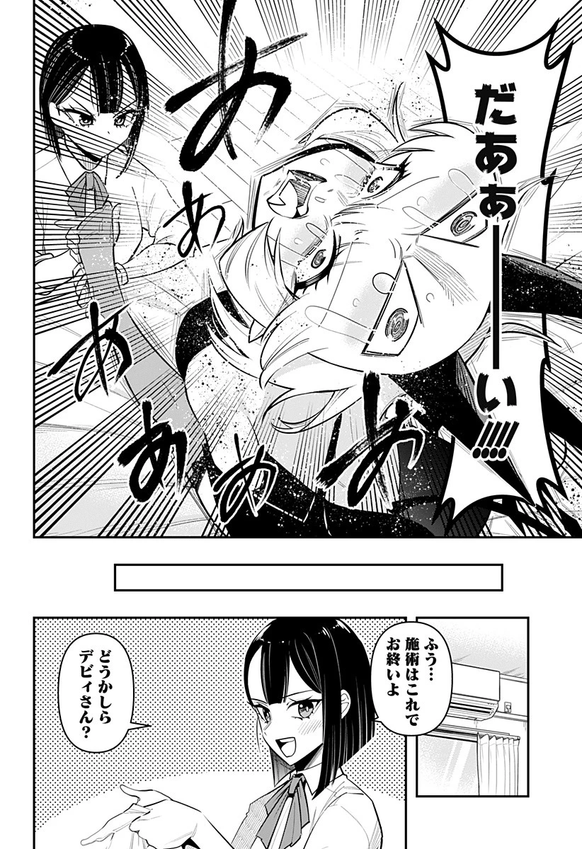 デビィ・ザ・コルシファは負けず嫌い 第62話 - 14