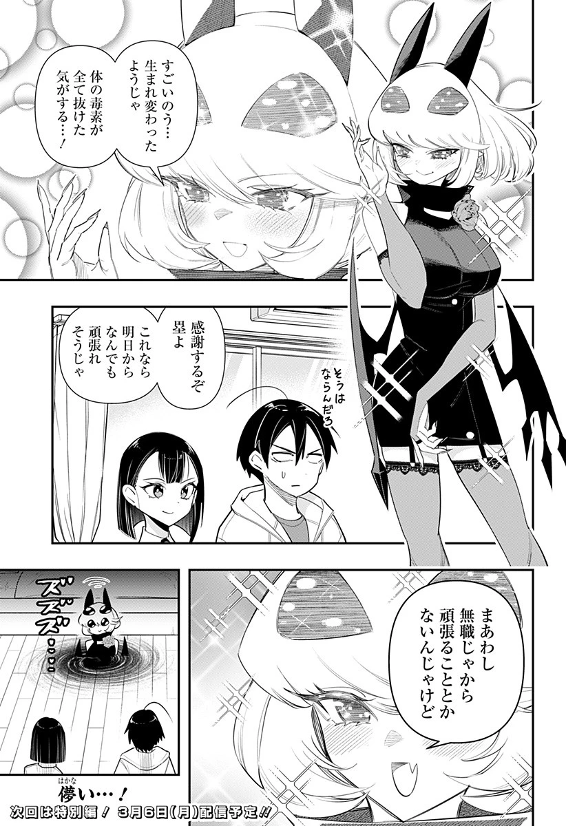 デビィ・ザ・コルシファは負けず嫌い 第62話 - 15