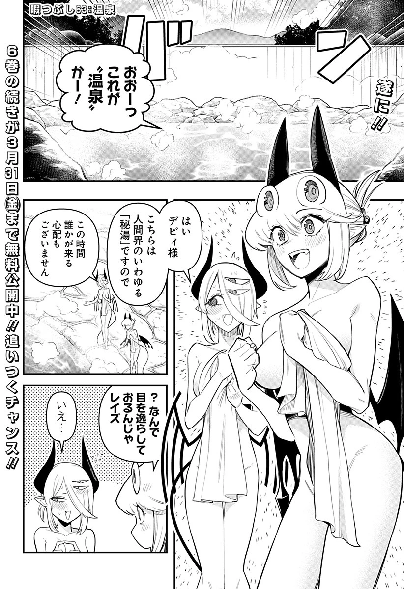 デビィ・ザ・コルシファは負けず嫌い 第63話 - 2