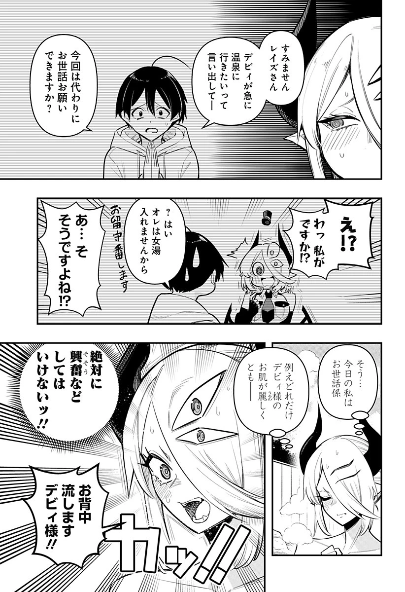 デビィ・ザ・コルシファは負けず嫌い 第63話 - 3