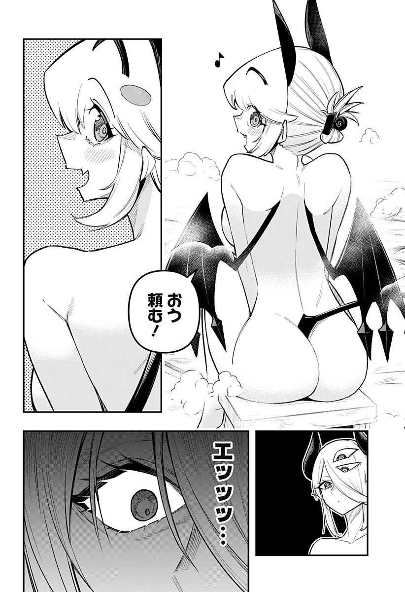 デビィ・ザ・コルシファは負けず嫌い 第63話 - 4
