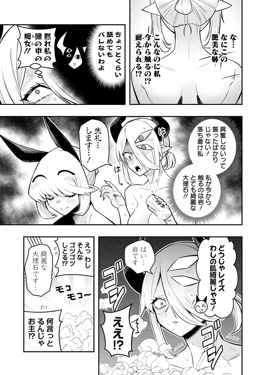 デビィ・ザ・コルシファは負けず嫌い 第63話 - 5