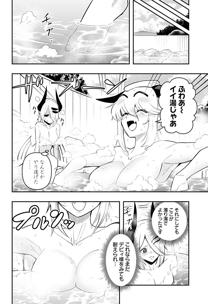 デビィ・ザ・コルシファは負けず嫌い 第63話 - 6