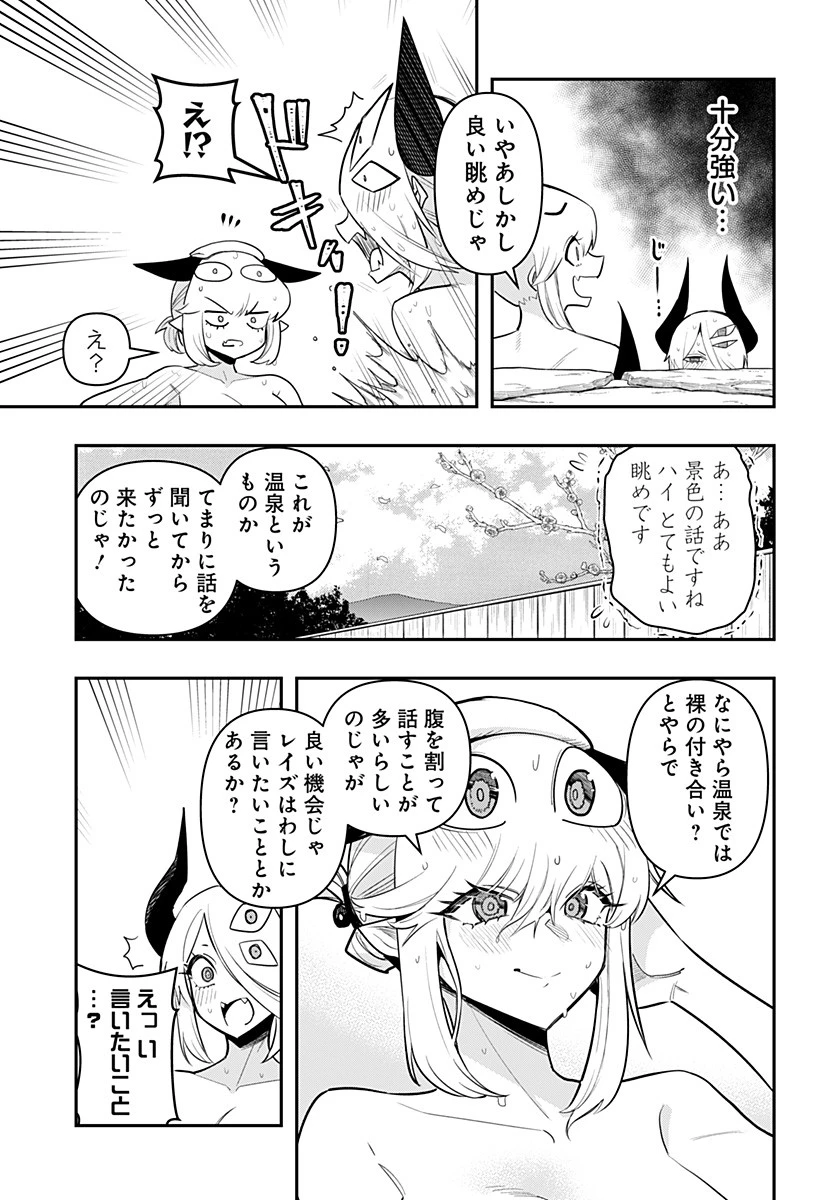 デビィ・ザ・コルシファは負けず嫌い 第63話 - 7