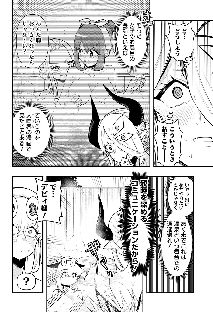 デビィ・ザ・コルシファは負けず嫌い 第63話 - 8