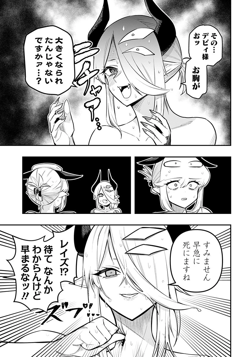 デビィ・ザ・コルシファは負けず嫌い 第63話 - 9
