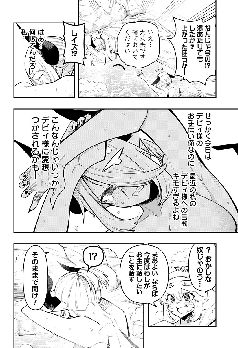 デビィ・ザ・コルシファは負けず嫌い 第63話 - 10