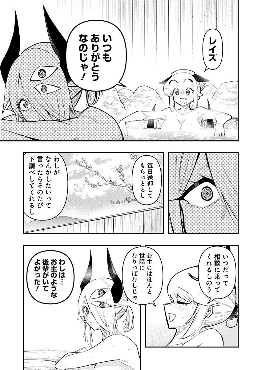 デビィ・ザ・コルシファは負けず嫌い 第63話 - 11