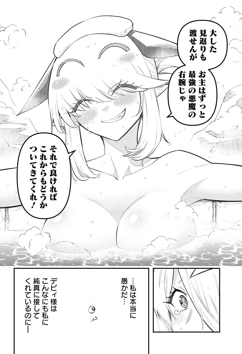 デビィ・ザ・コルシファは負けず嫌い 第63話 - 12