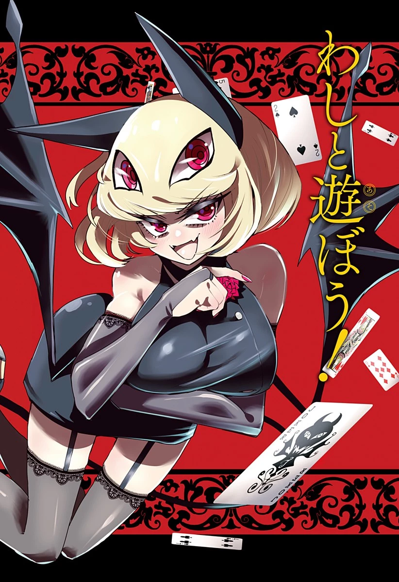 デビィ・ザ・コルシファは負けず嫌い 第65.6話 - 3