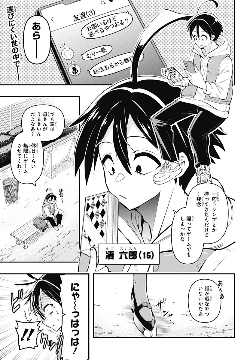 デビィ・ザ・コルシファは負けず嫌い 第65.6話 - 6