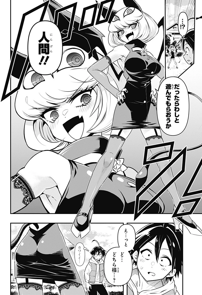 デビィ・ザ・コルシファは負けず嫌い 第65.6話 - 7