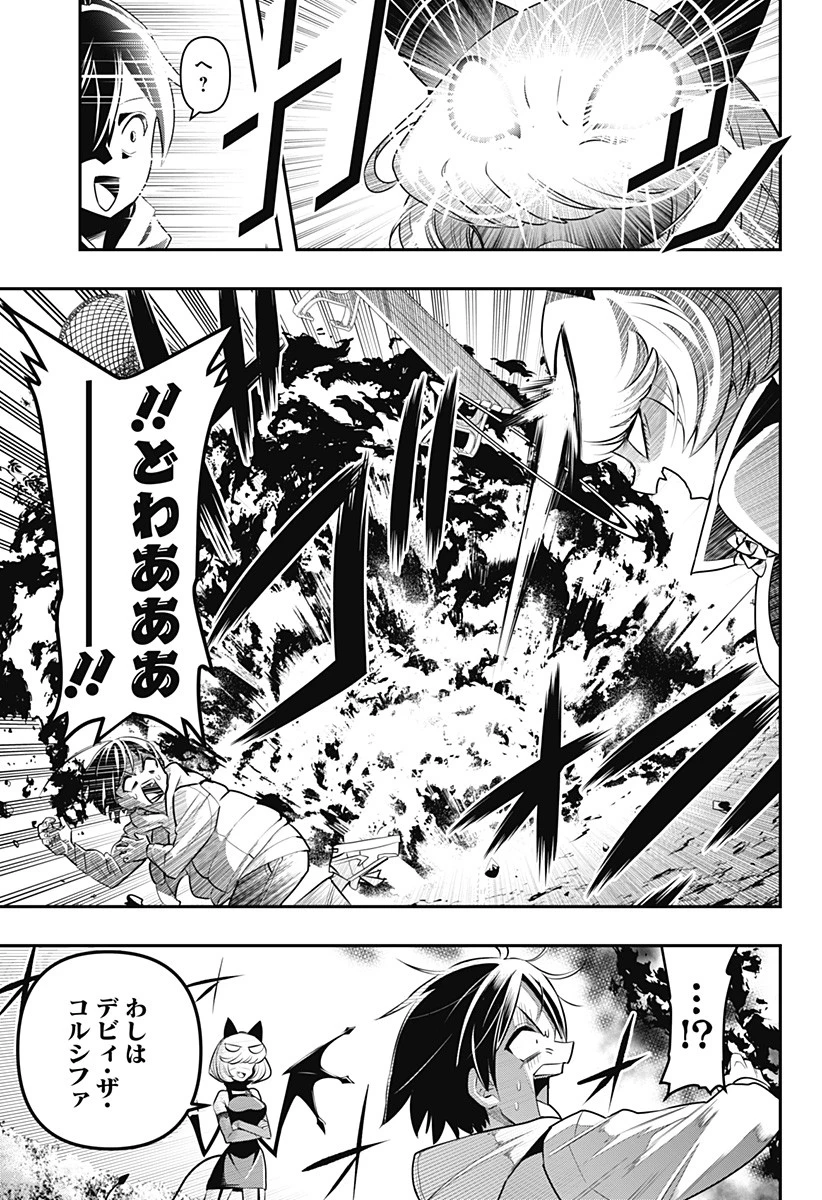 デビィ・ザ・コルシファは負けず嫌い 第65.6話 - 8