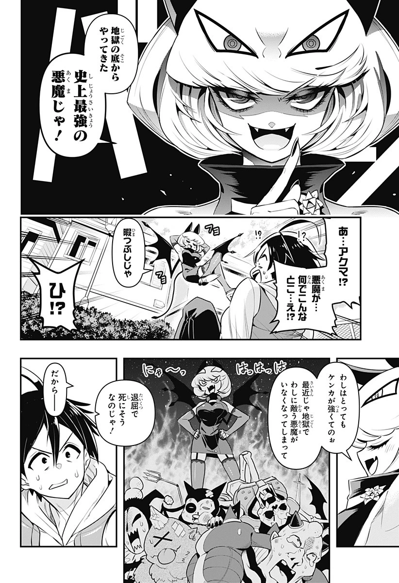 デビィ・ザ・コルシファは負けず嫌い 第65.6話 - 9