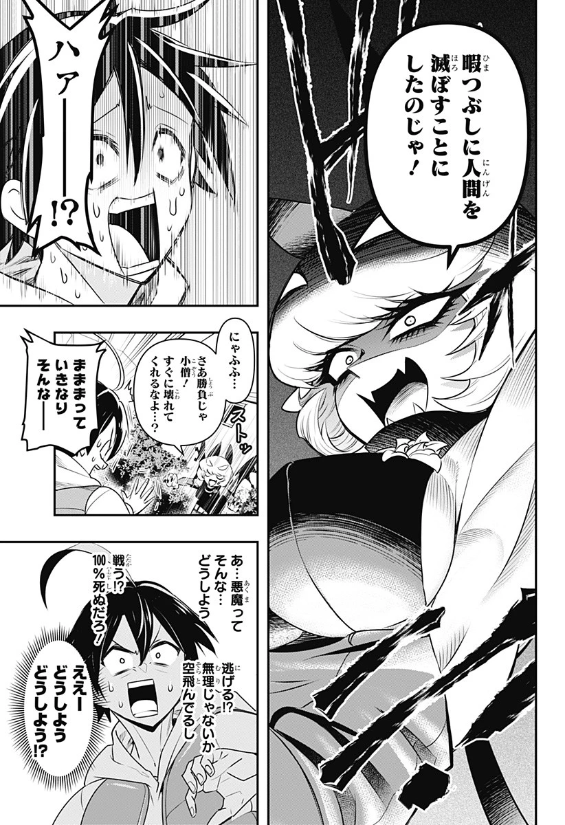 デビィ・ザ・コルシファは負けず嫌い 第65.6話 - 10