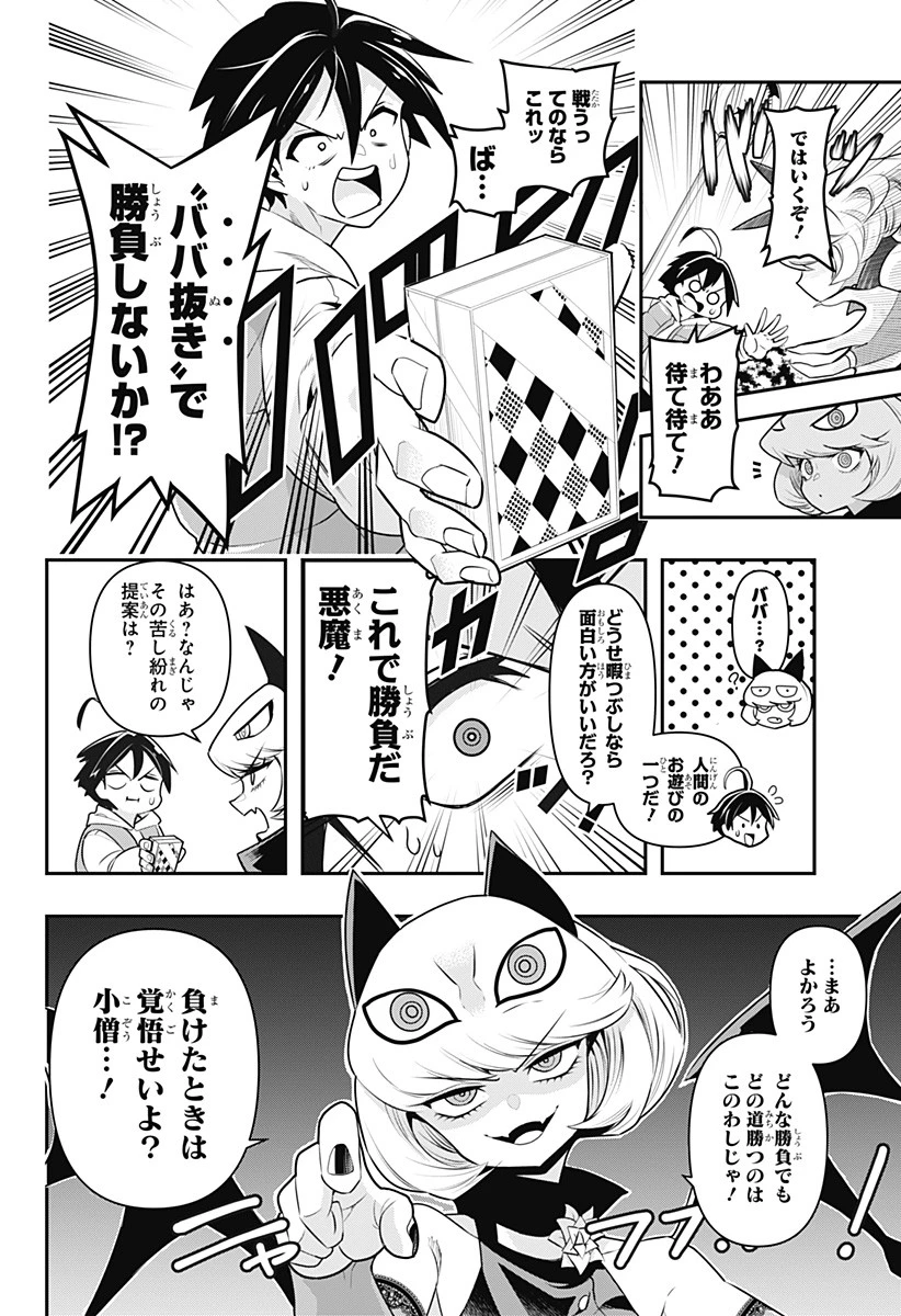 デビィ・ザ・コルシファは負けず嫌い 第65.6話 - 11
